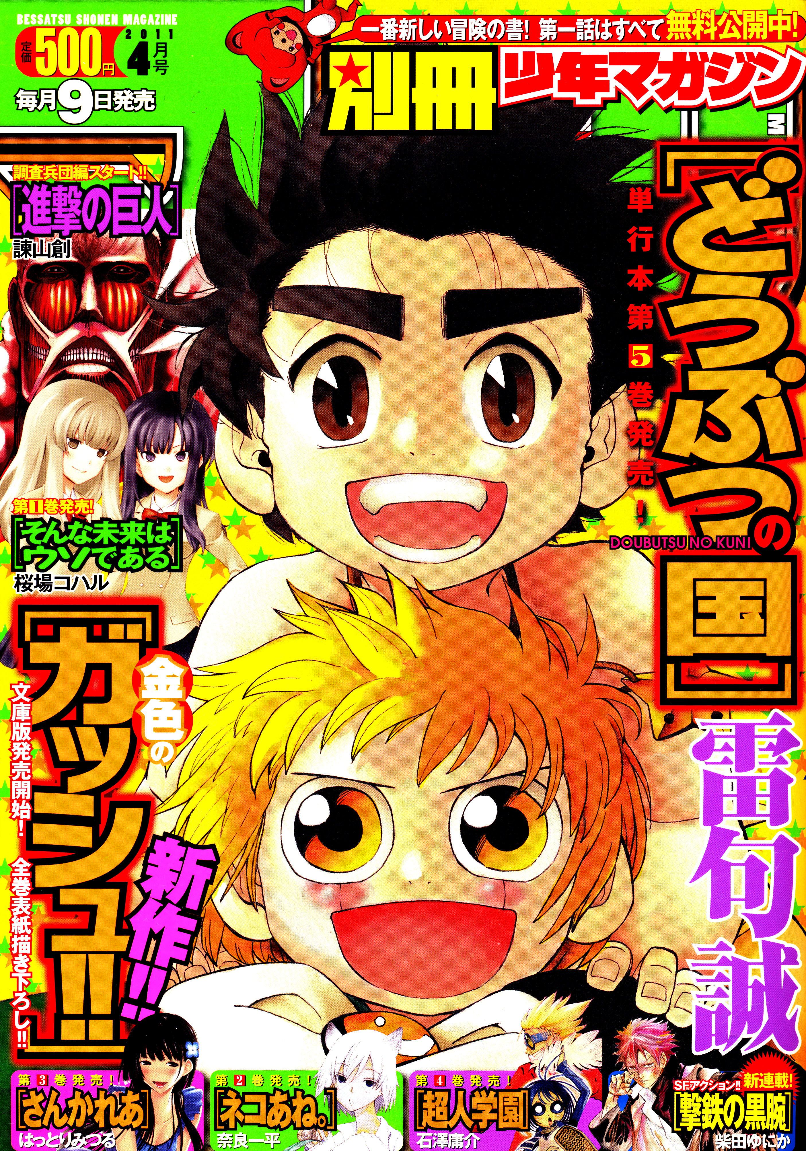 Read Animal Land EN Manga Online