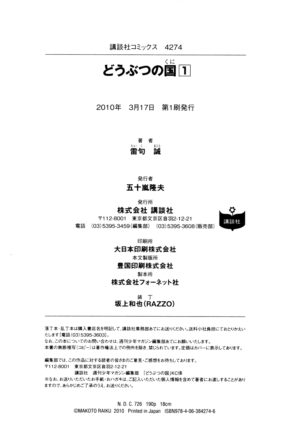 Read Animal Land EN Manga Online