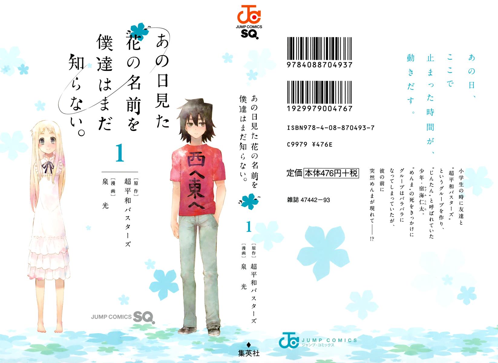 Read Ano Hi Mita Hana no Namae wo Bokutachi wa Mada Shiranai EN Manga Online