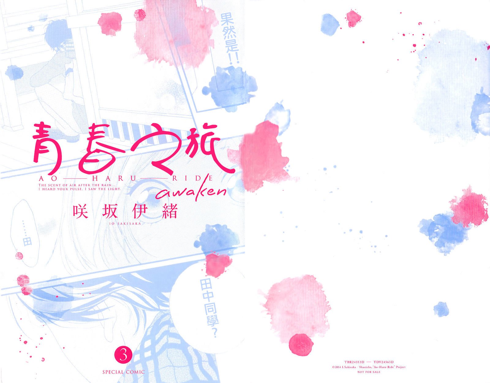 Read Ao Haru Ride EN Manga Online