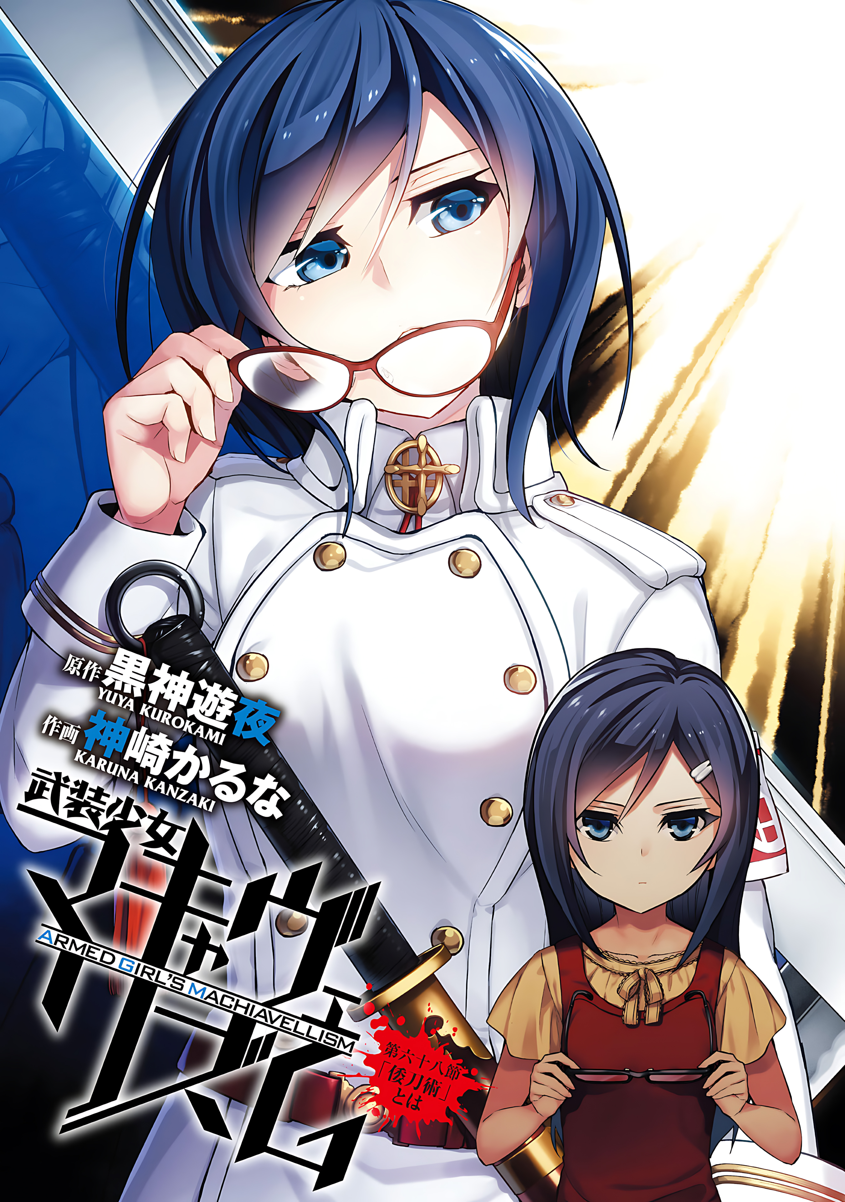 Read Armed Girl's Machiavellism EN Manga Online