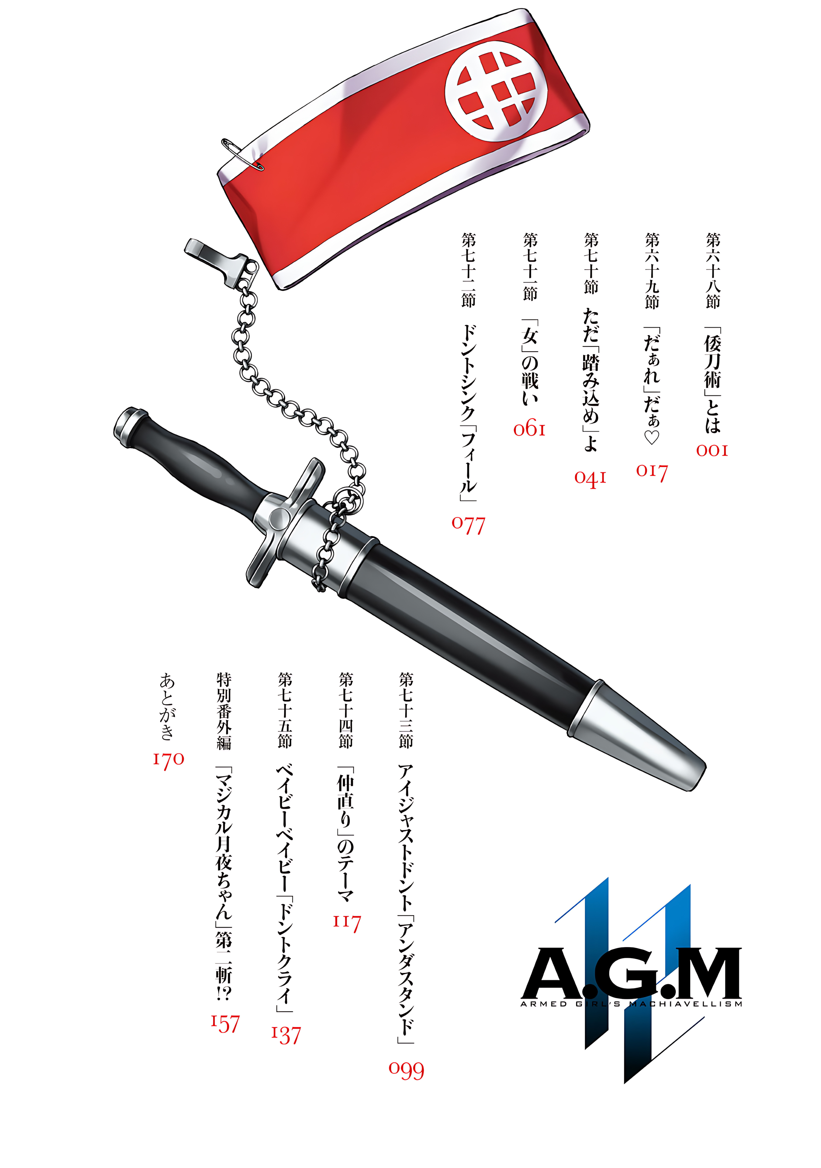 Read Armed Girl's Machiavellism EN Manga Online