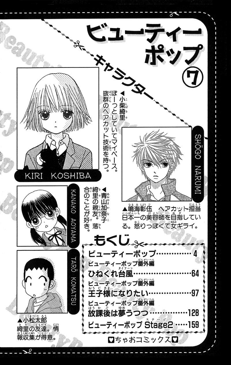 Read Beauty Pop EN Manga Online