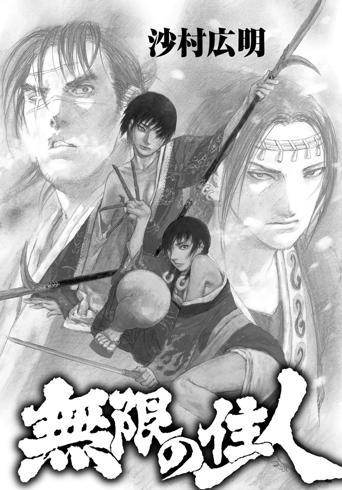 Read Blade of the Immortal EN Manga Online