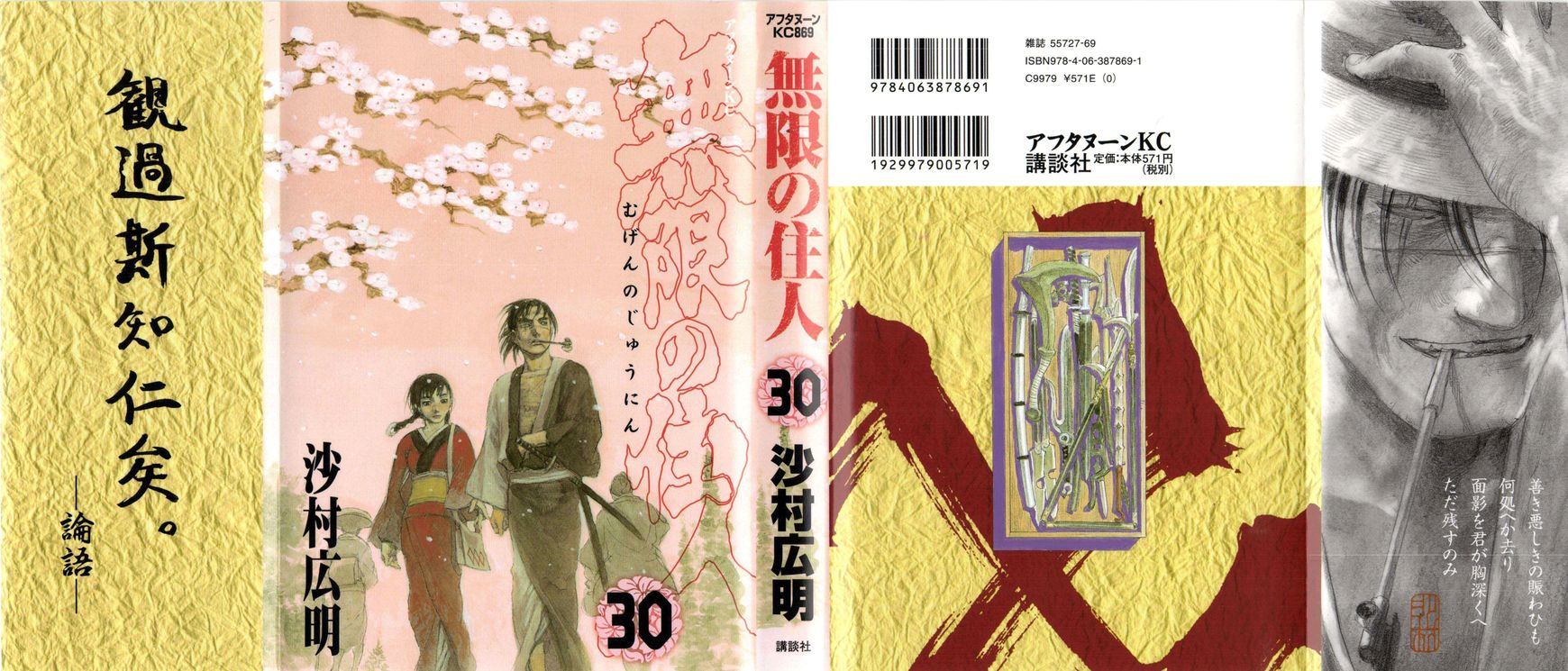 Read Blade of the Immortal EN Manga Online