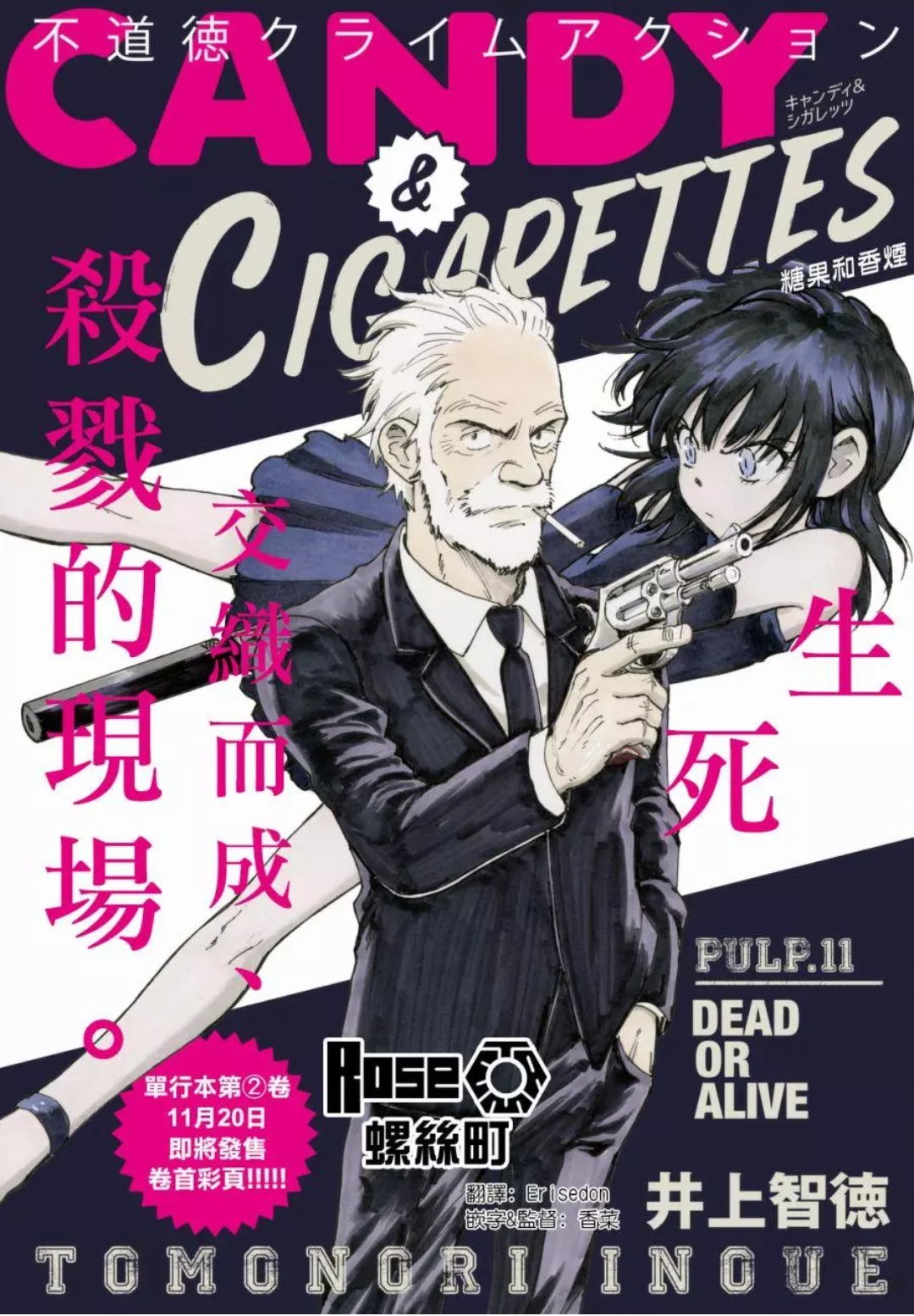 Read Candy and Cigarettes EN Manga Online