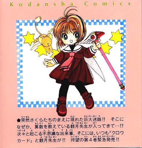 Read Cardcaptor Sakura EN Manga Online