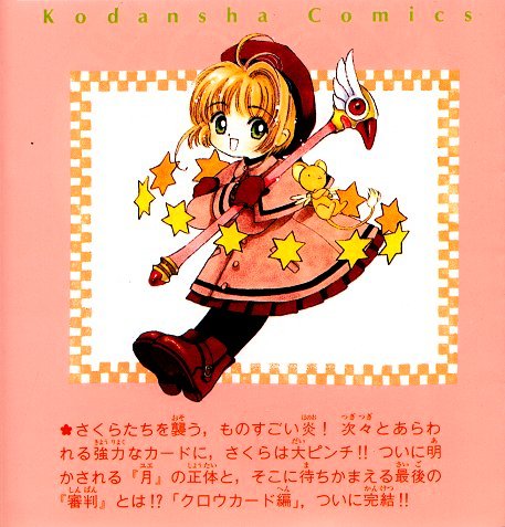 Read Cardcaptor Sakura EN Manga Online