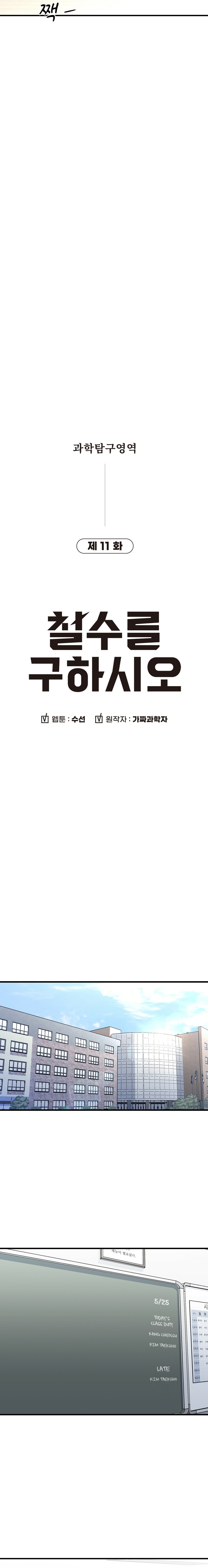 Read Cheolsu Saves the World EN Manga Online