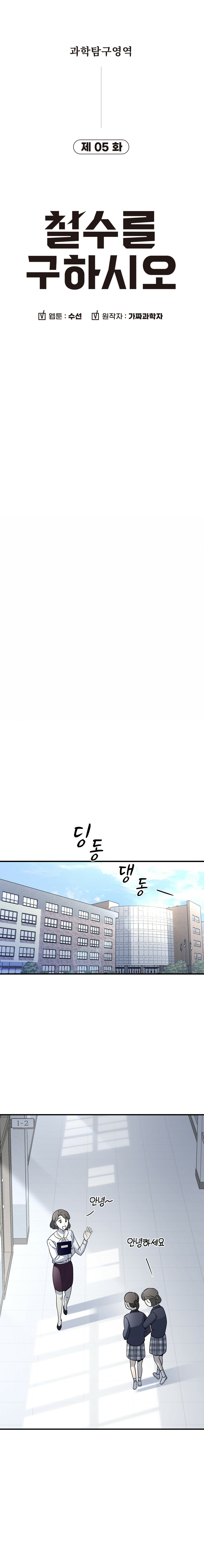 Read Cheolsu Saves the World EN Manga Online