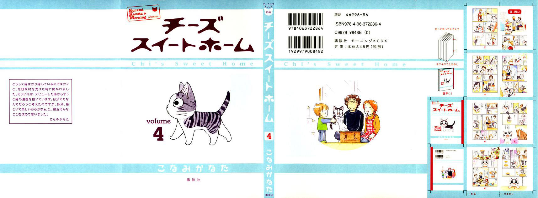 Read Chi's Sweet Home EN Manga Online