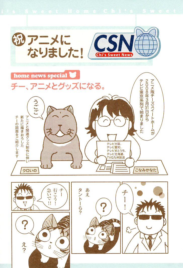 Read Chi's Sweet Home EN Manga Online