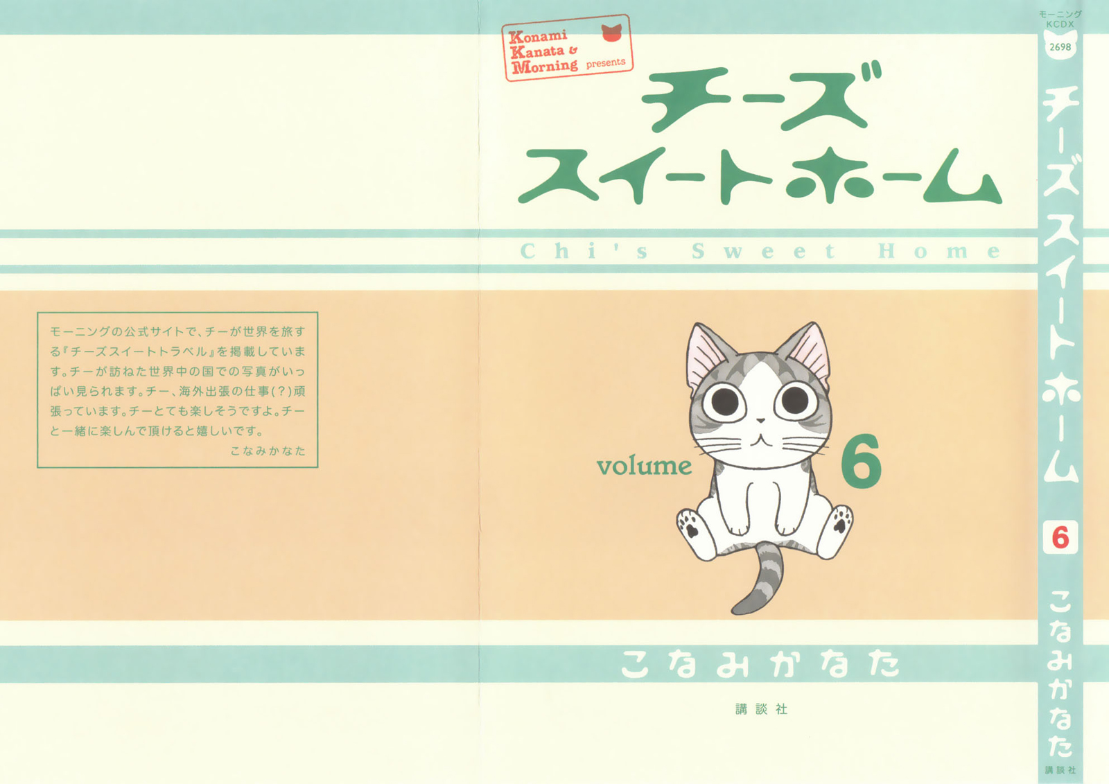 Read Chi's Sweet Home EN Manga Online