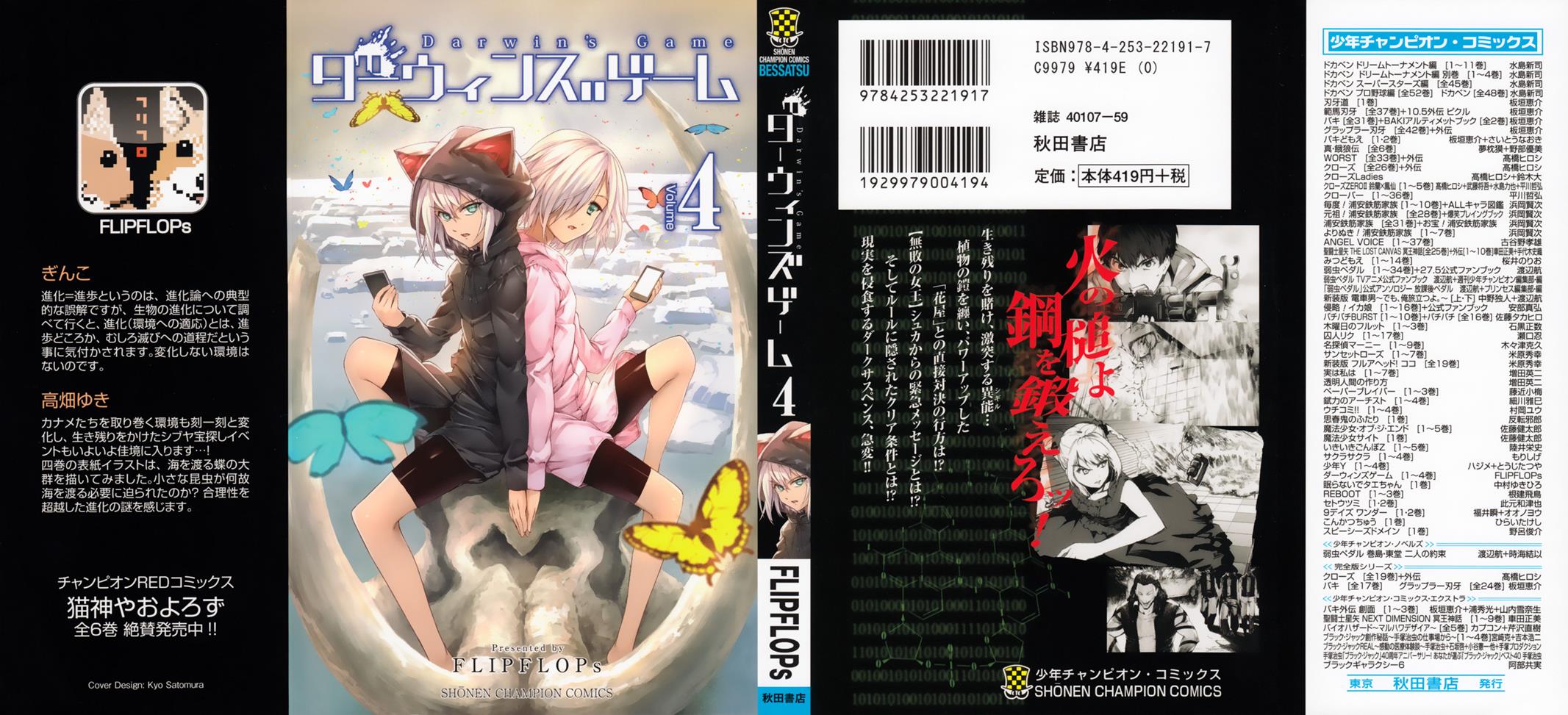 Read Darwin's Game EN Manga Online