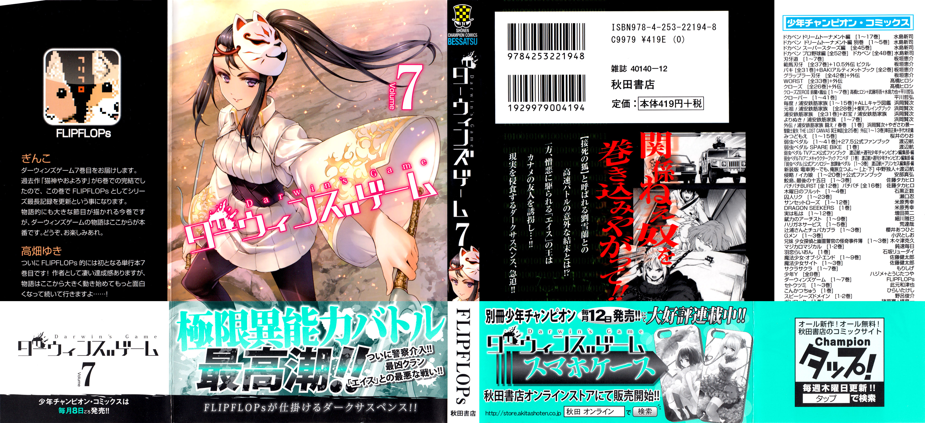 Read Darwin's Game EN Manga Online