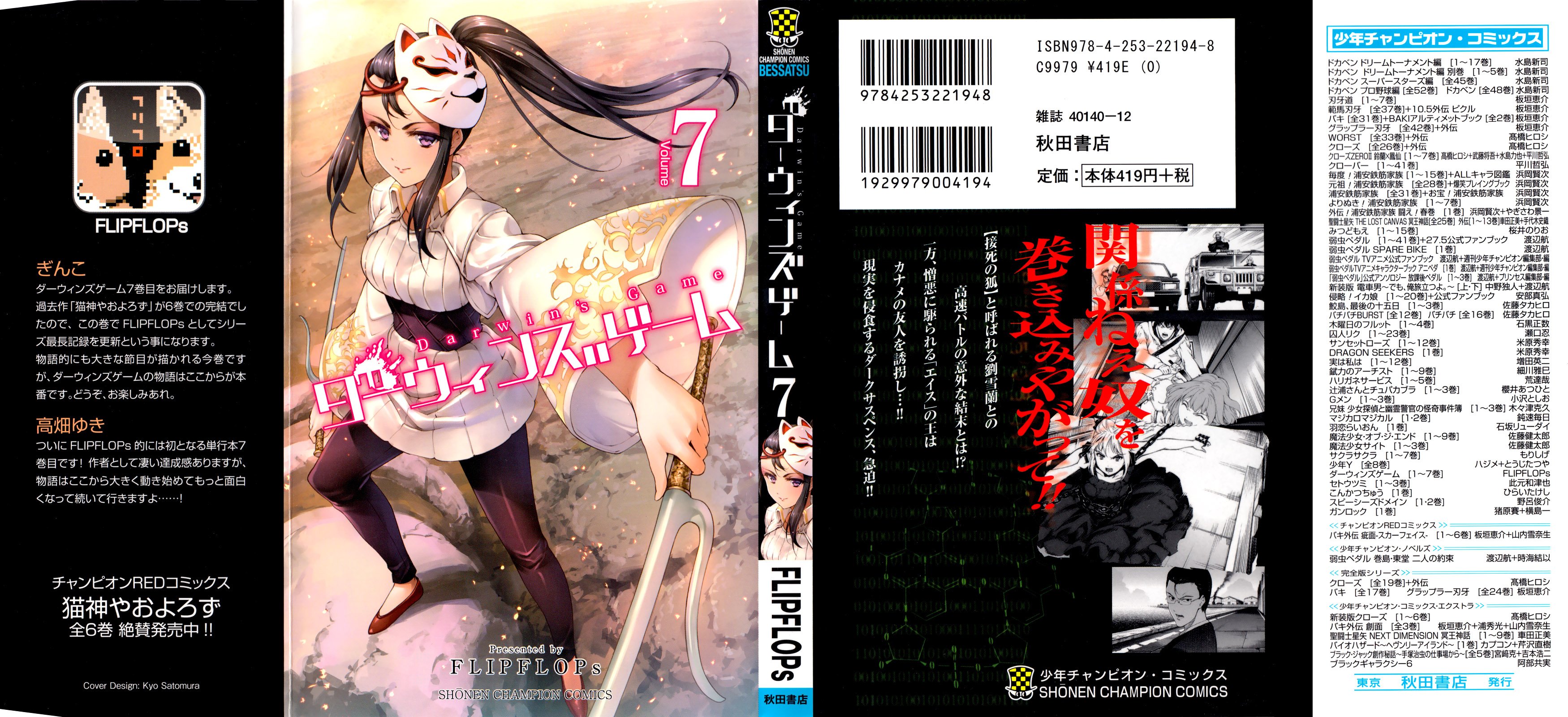 Read Darwin's Game EN Manga Online