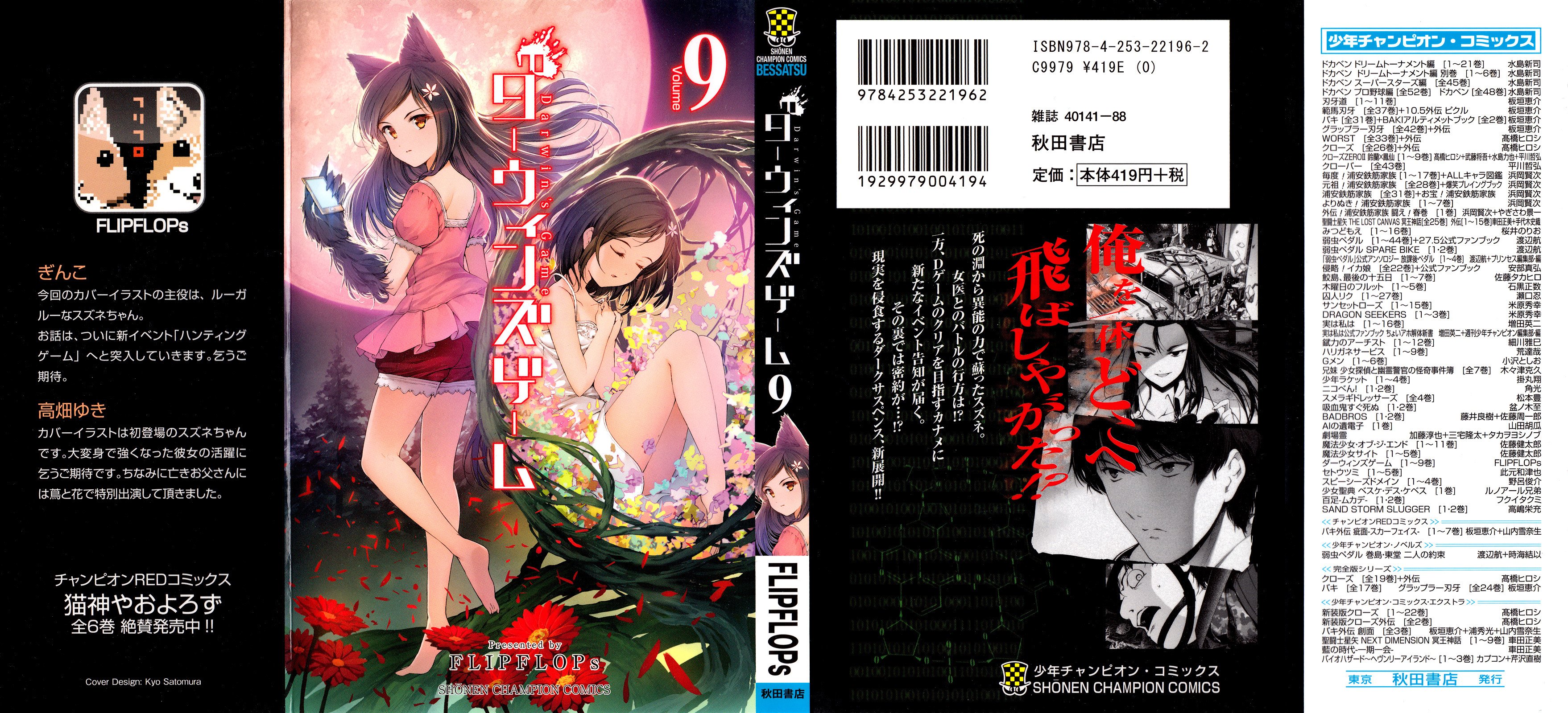 Read Darwin's Game EN Manga Online