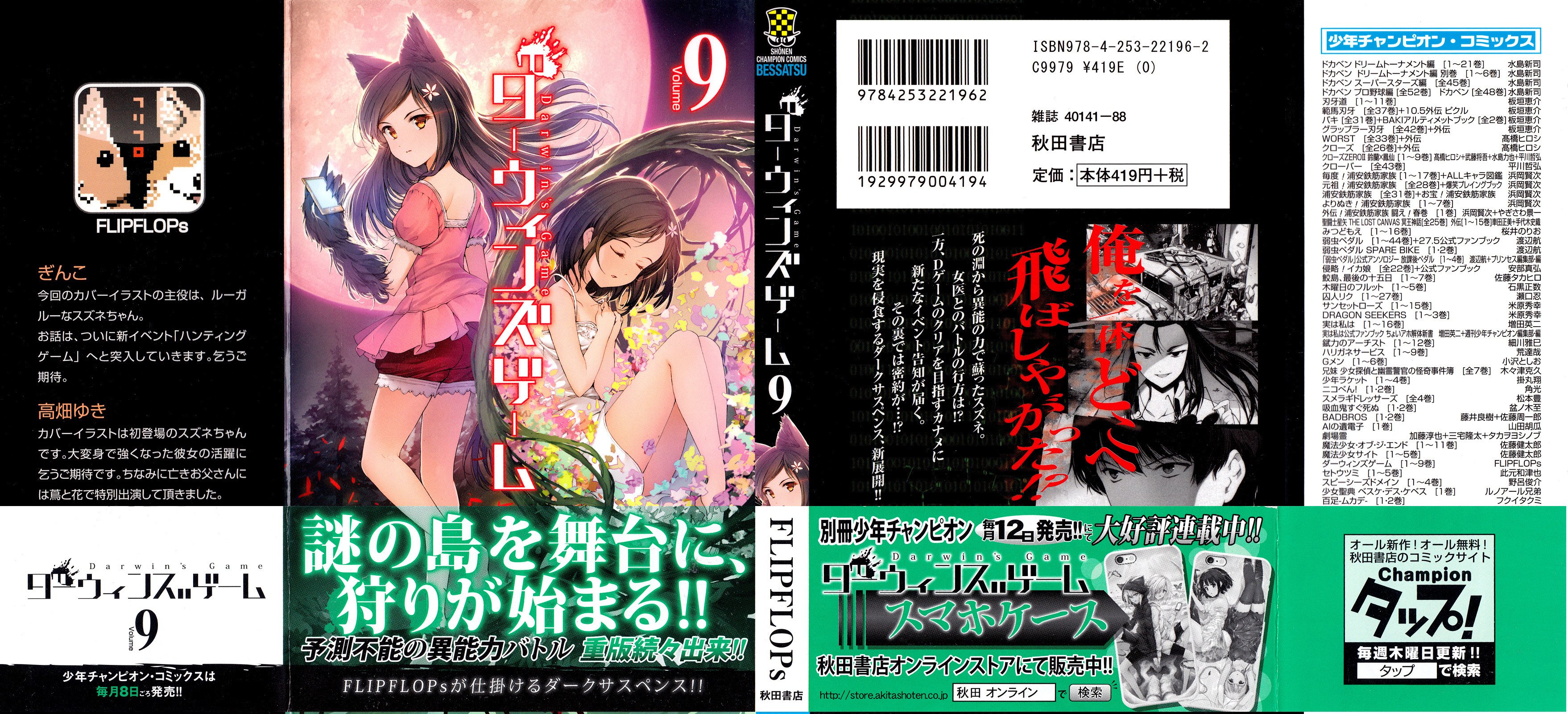 Read Darwin's Game EN Manga Online