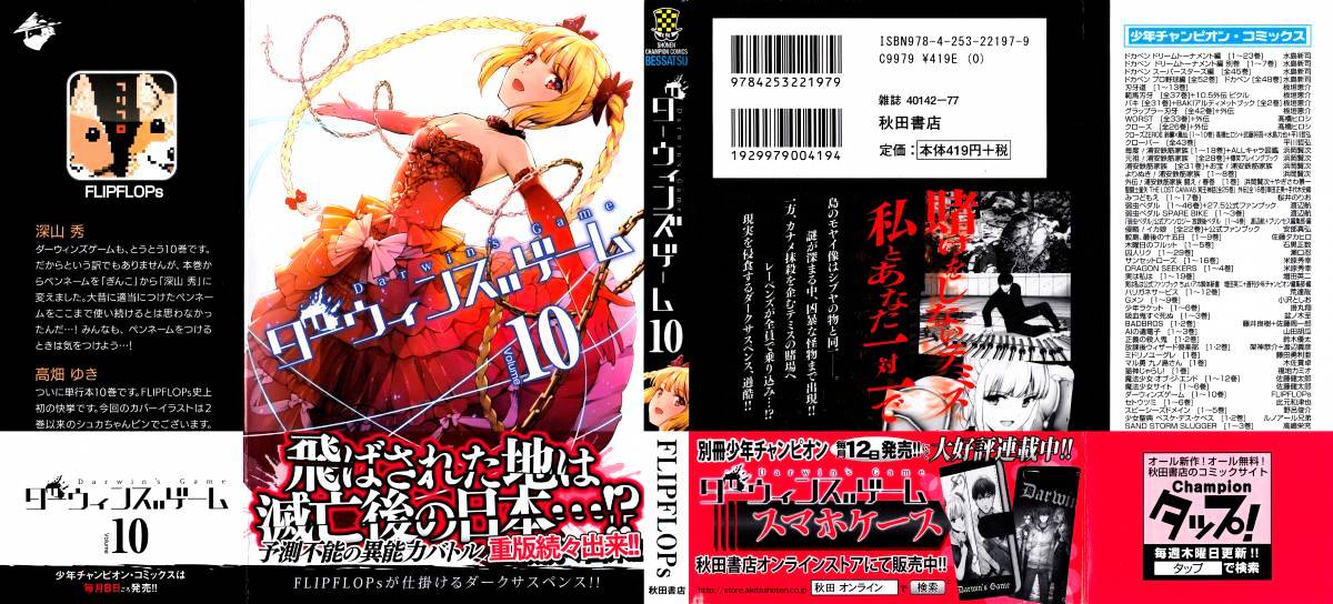 Read Darwin's Game EN Manga Online