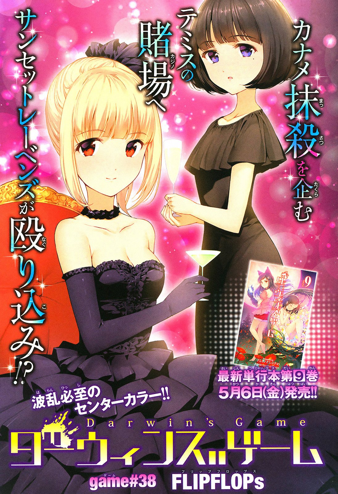 Read Darwin's Game EN Manga Online