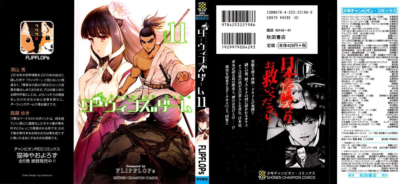 Read Darwin's Game EN Manga Online