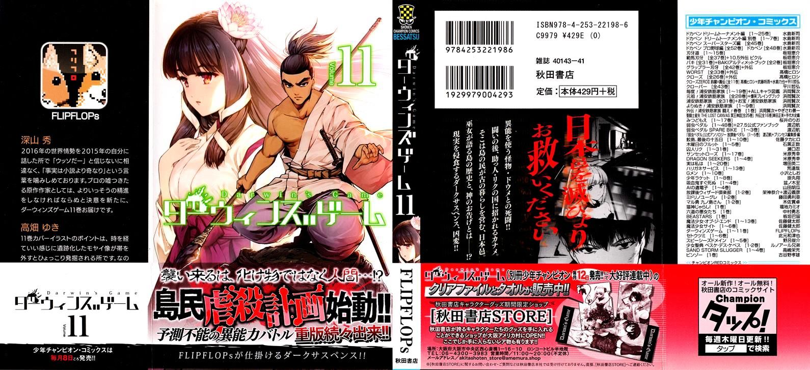 Read Darwin's Game EN Manga Online