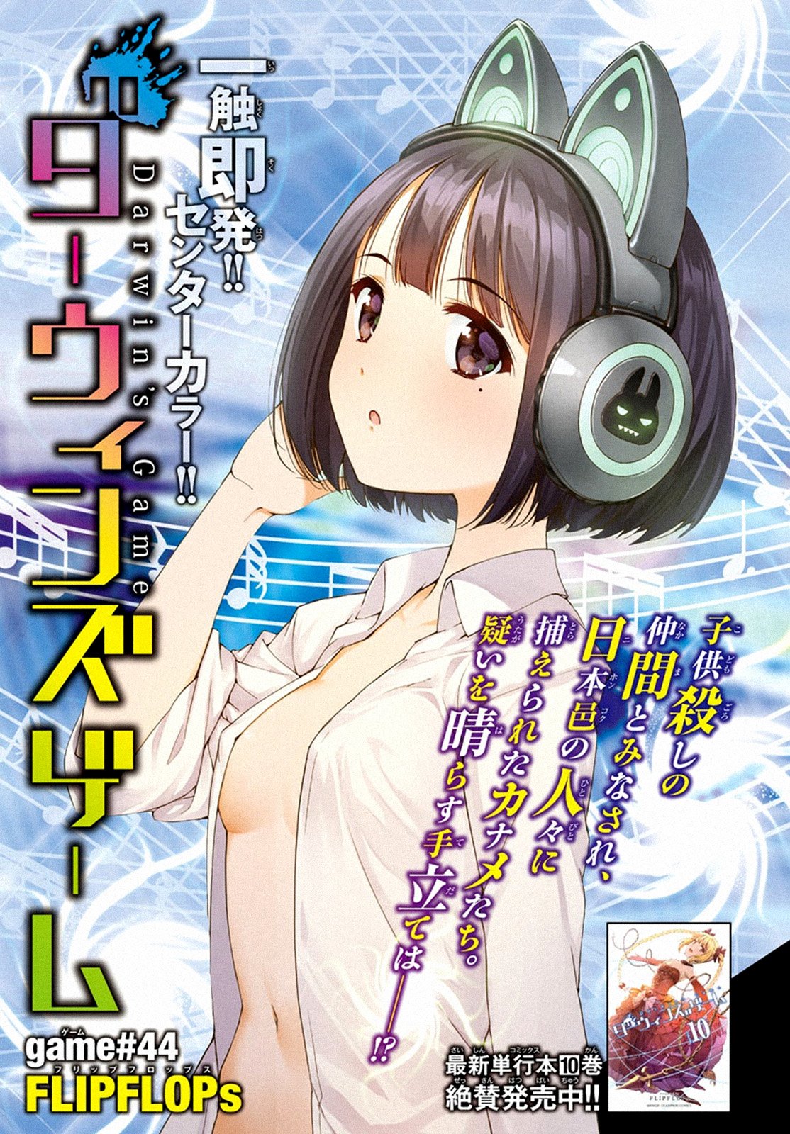 Read Darwin's Game EN Manga Online