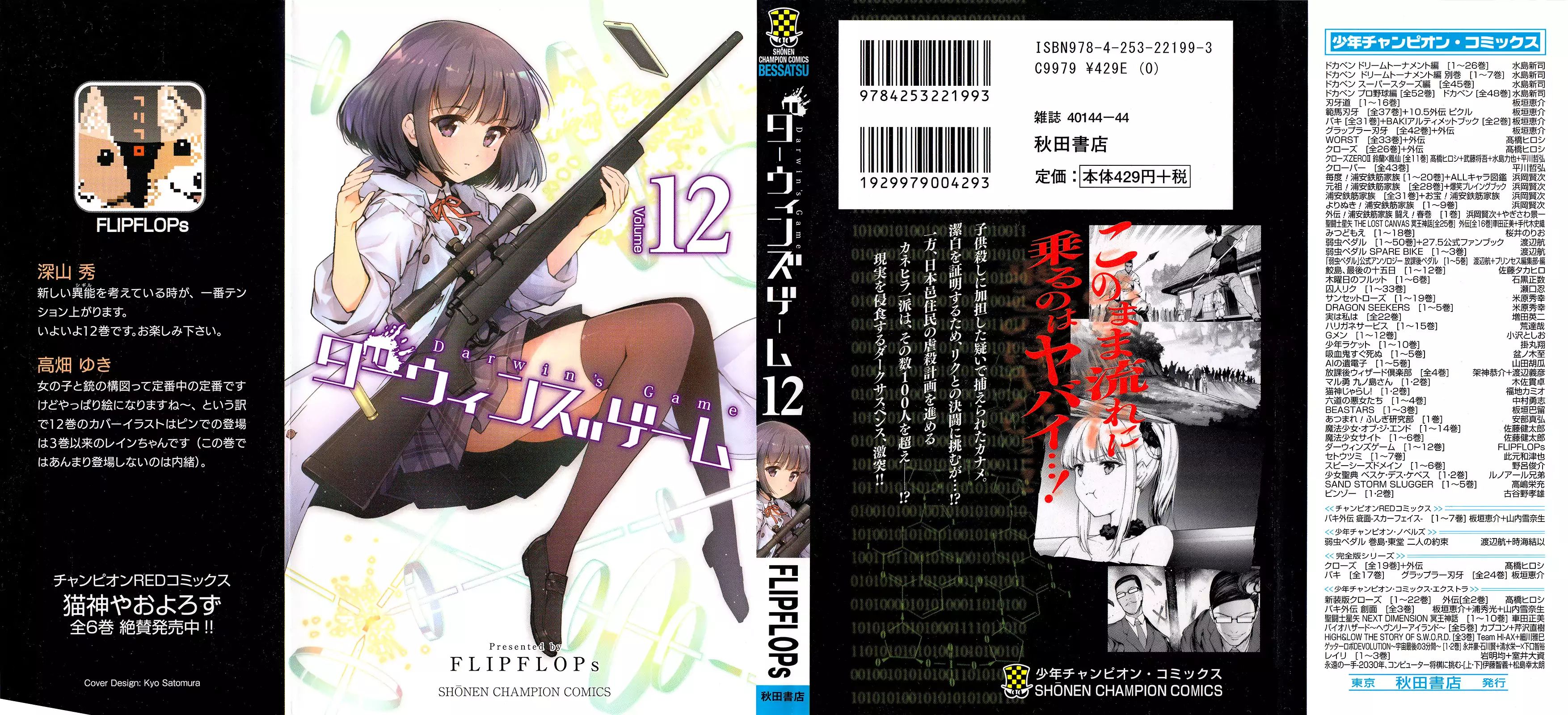 Read Darwin's Game EN Manga Online