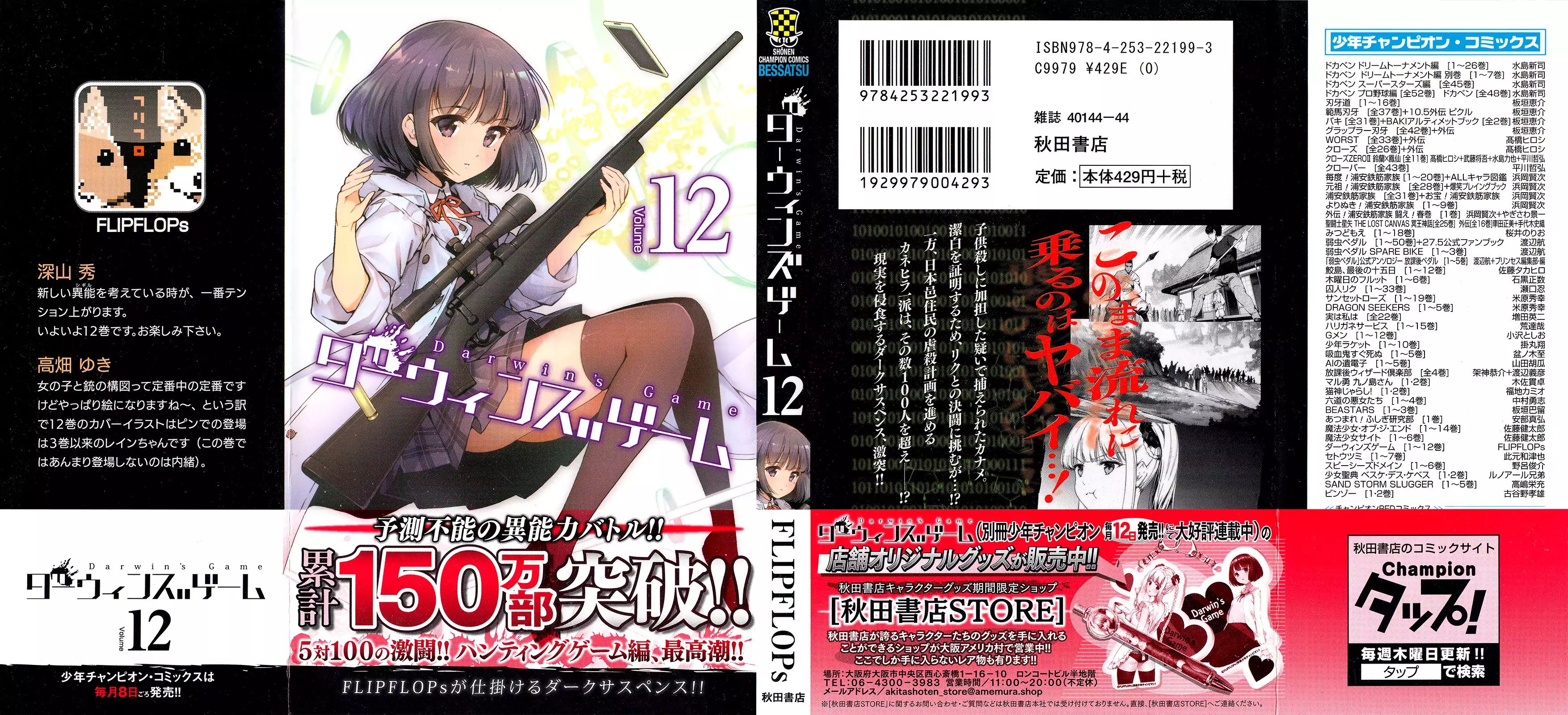 Read Darwin's Game EN Manga Online