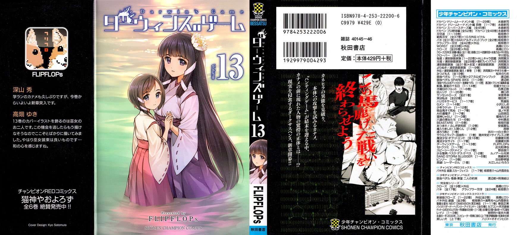 Read Darwin's Game EN Manga Online