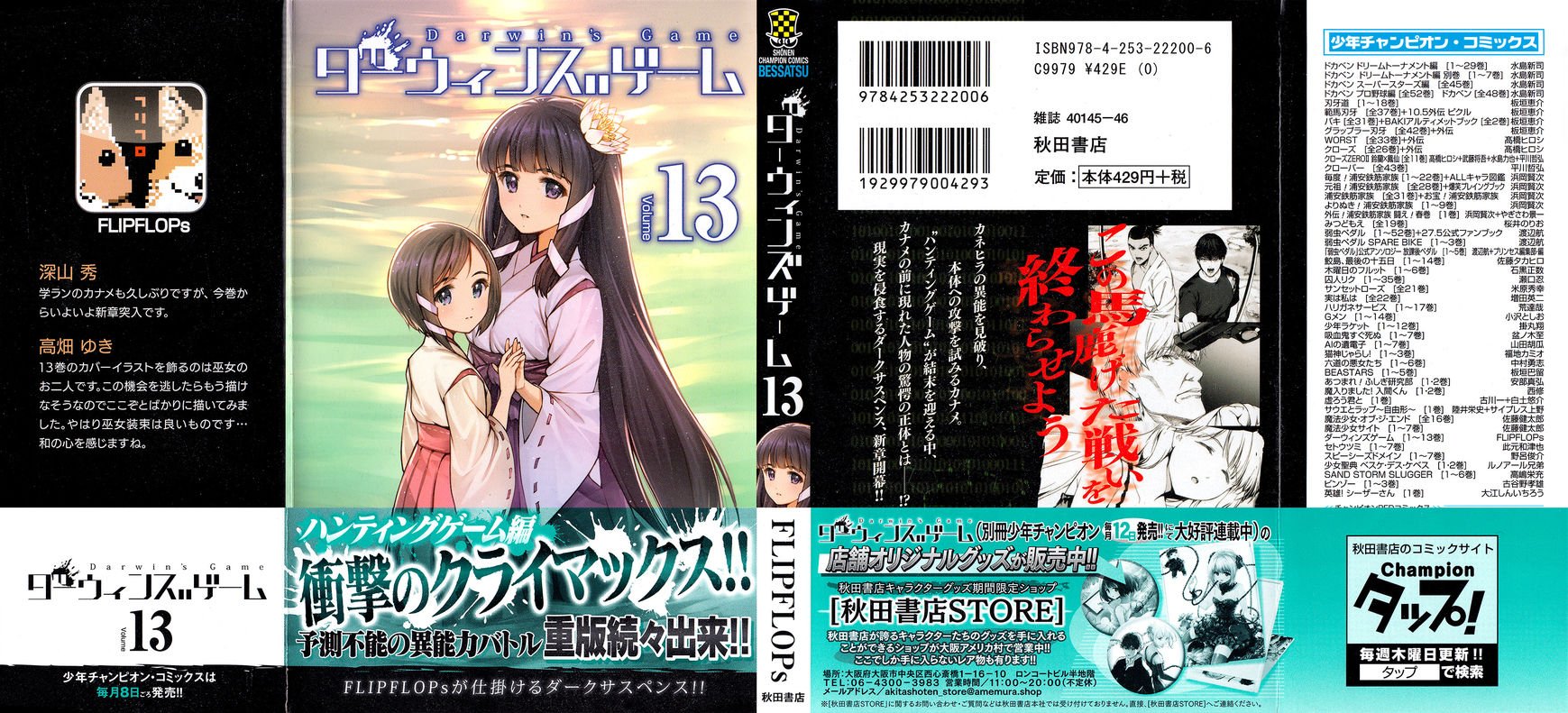 Read Darwin's Game EN Manga Online