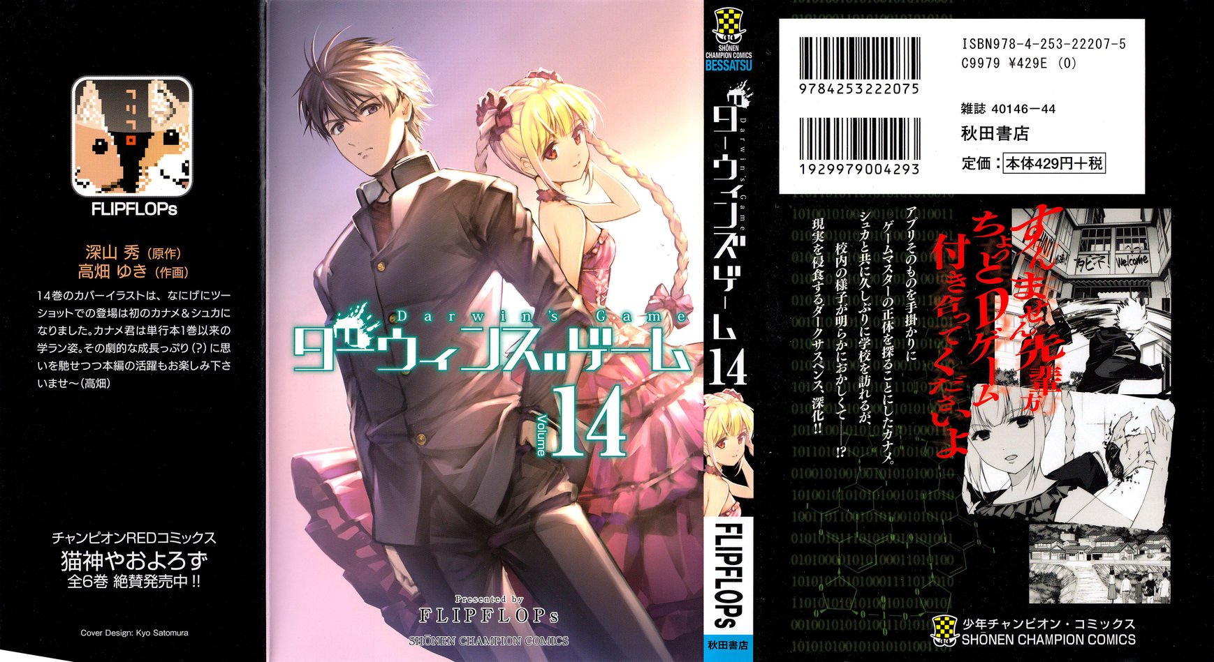 Read Darwin's Game EN Manga Online