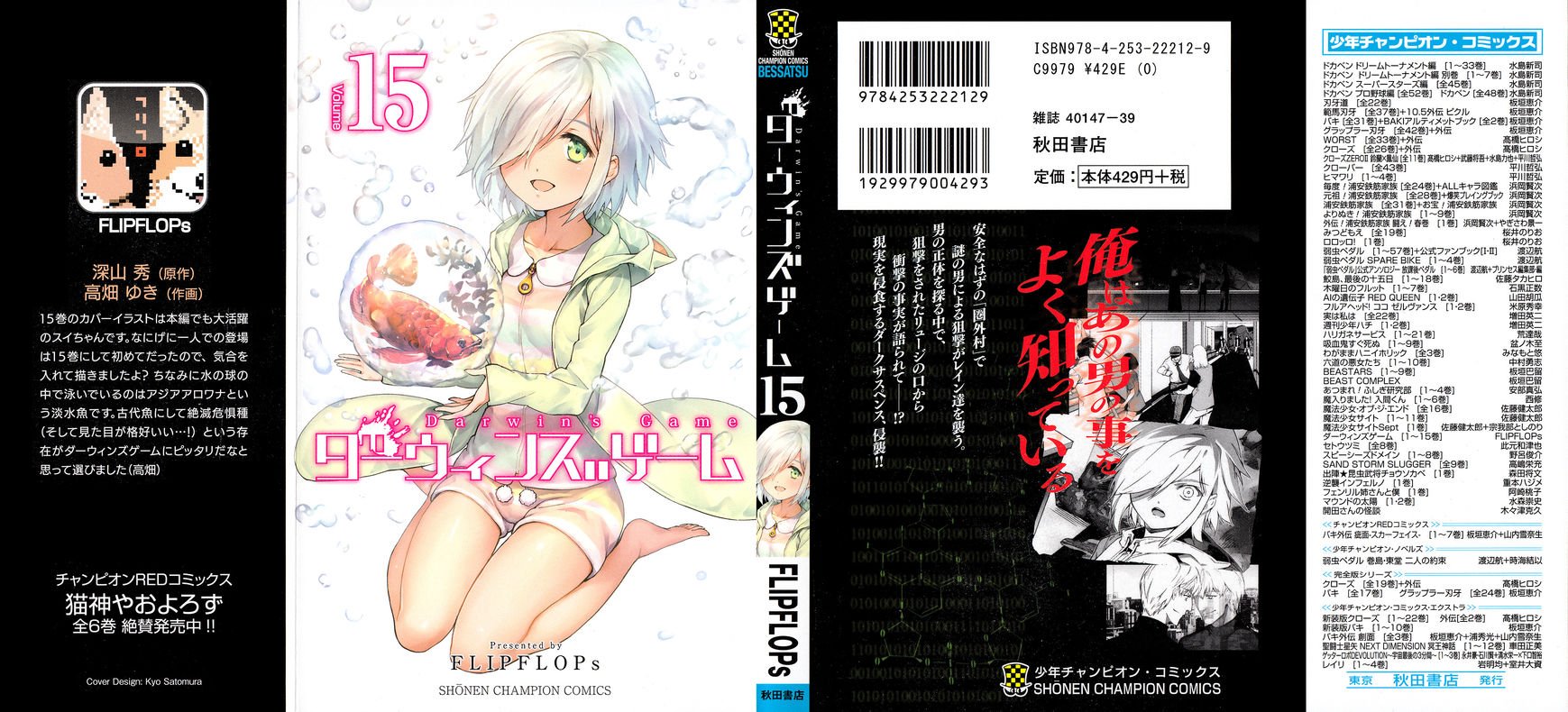 Read Darwin's Game EN Manga Online