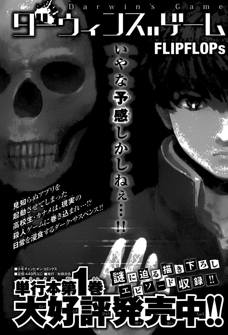 Read Darwin's Game EN Manga Online
