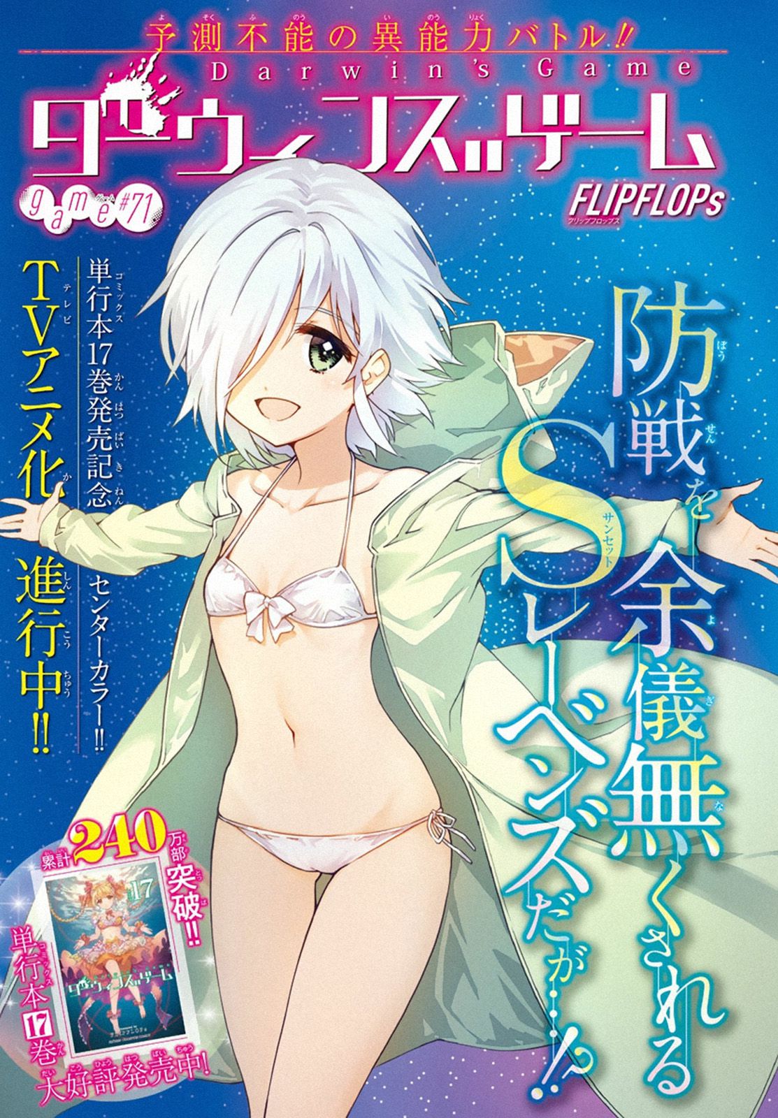 Read Darwin's Game EN Manga Online