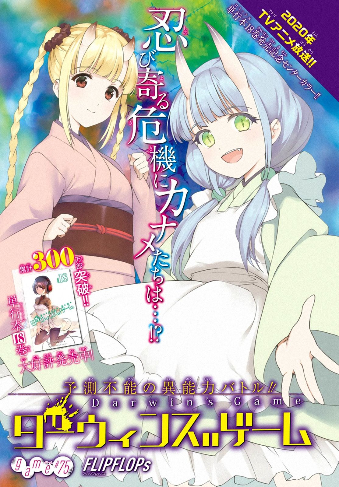 Read Darwin's Game EN Manga Online