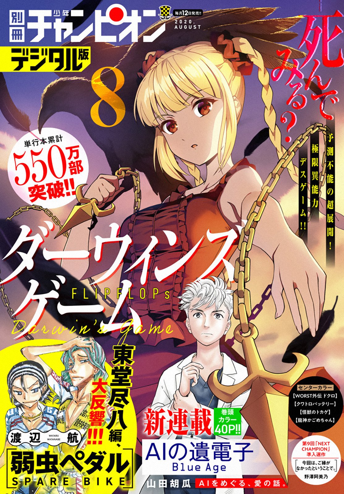 Read Darwin's Game EN Manga Online