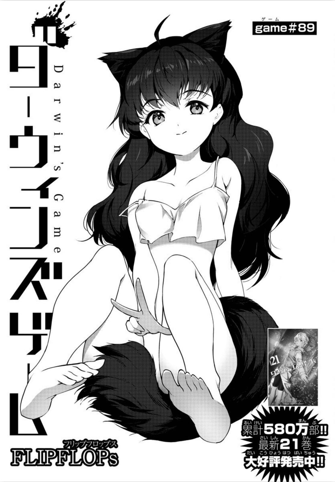 Read Darwin's Game EN Manga Online