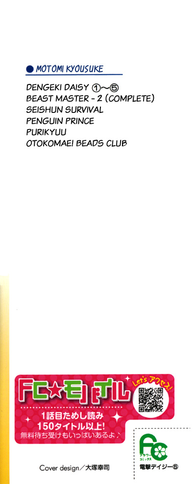 Read Dengeki Daisy EN Manga Online