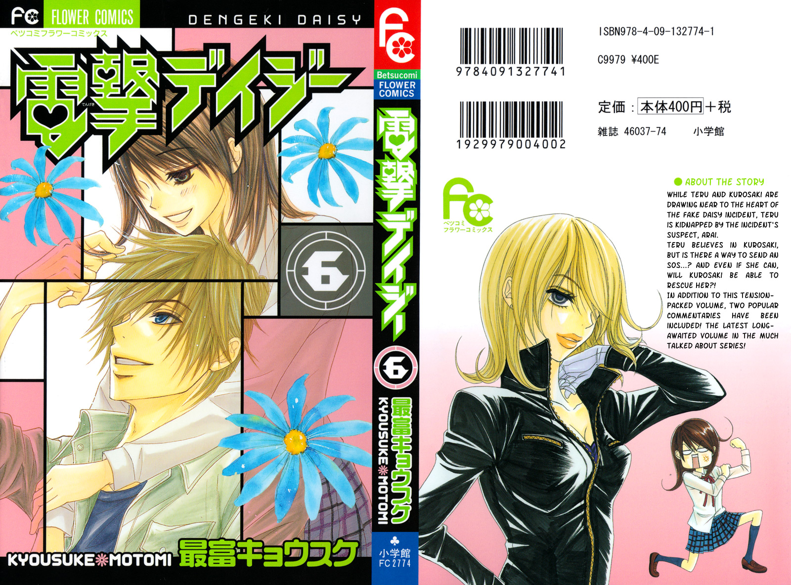 Read Dengeki Daisy EN Manga Online