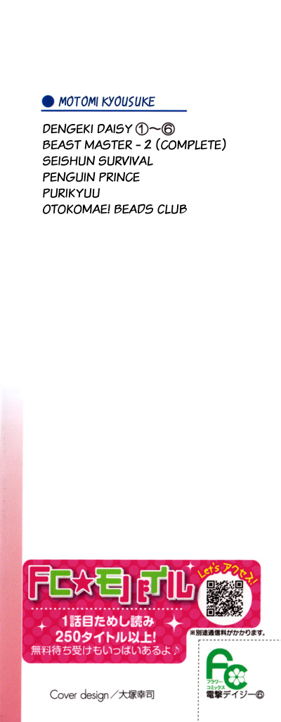 Read Dengeki Daisy EN Manga Online