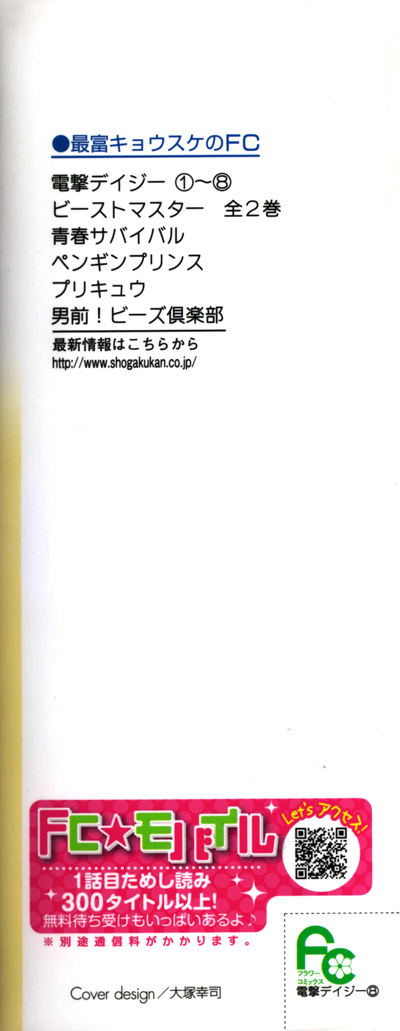 Read Dengeki Daisy EN Manga Online