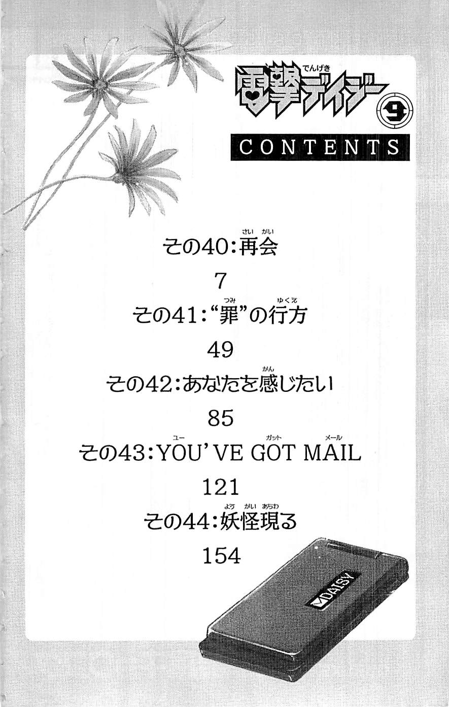 Read Dengeki Daisy EN Manga Online