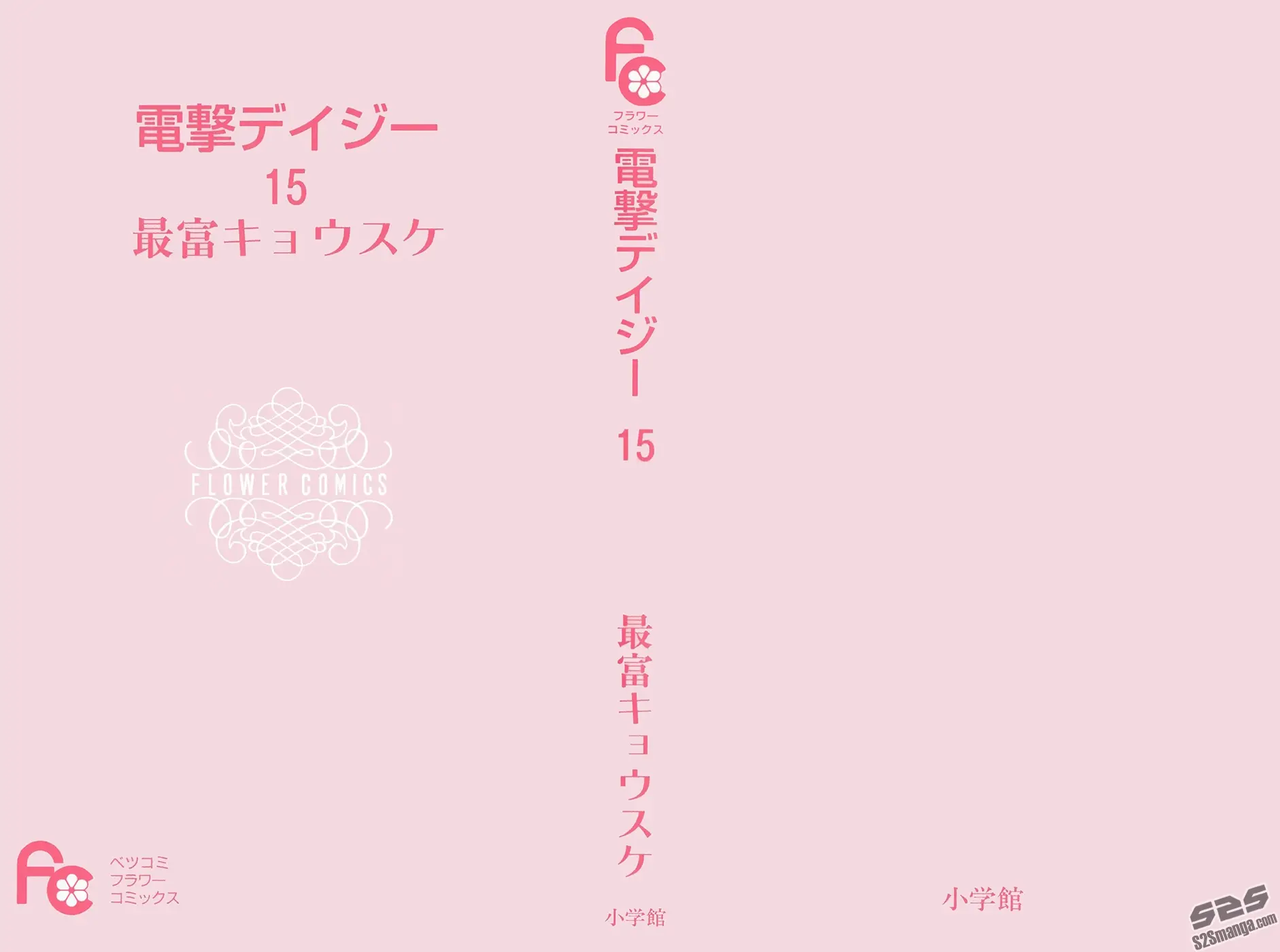 Read Dengeki Daisy EN Manga Online