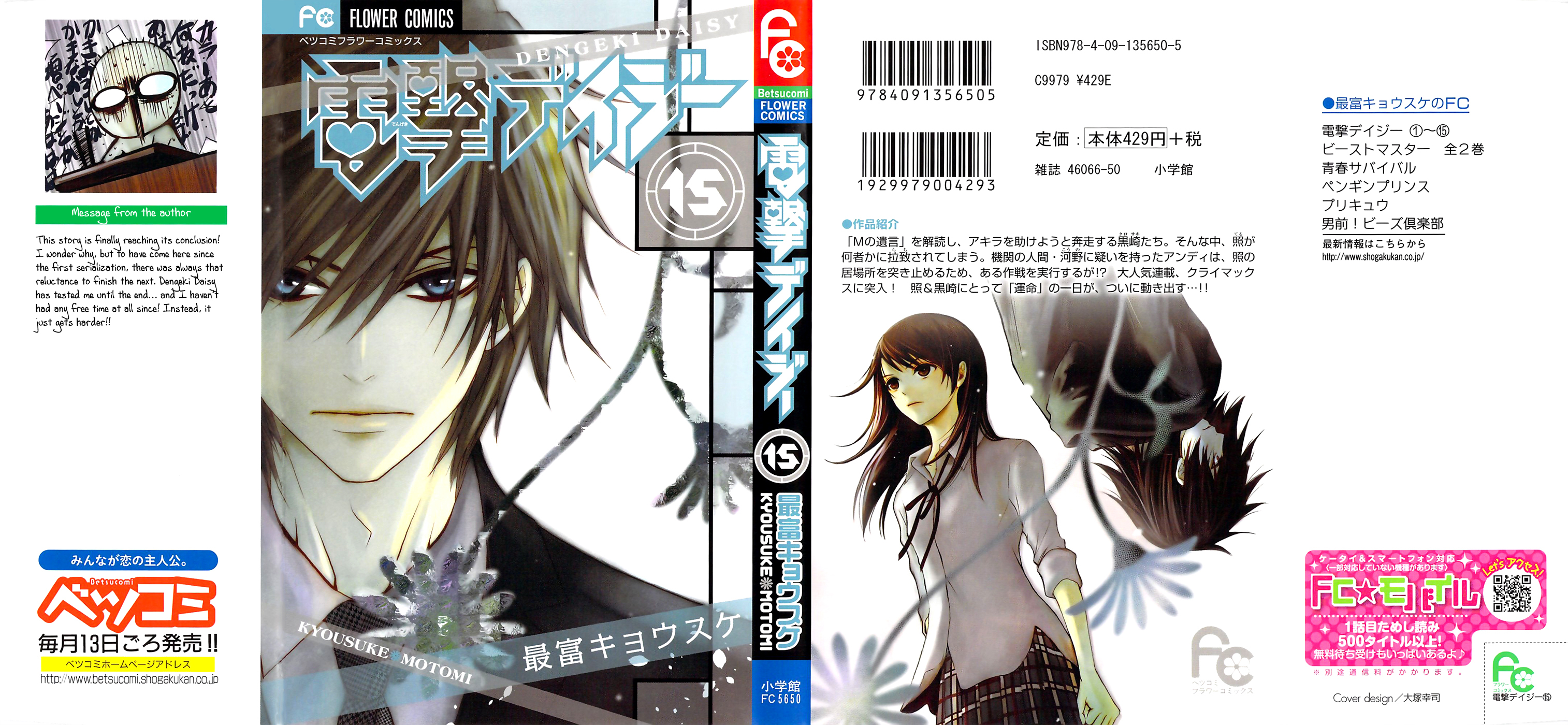 Read Dengeki Daisy EN Manga Online