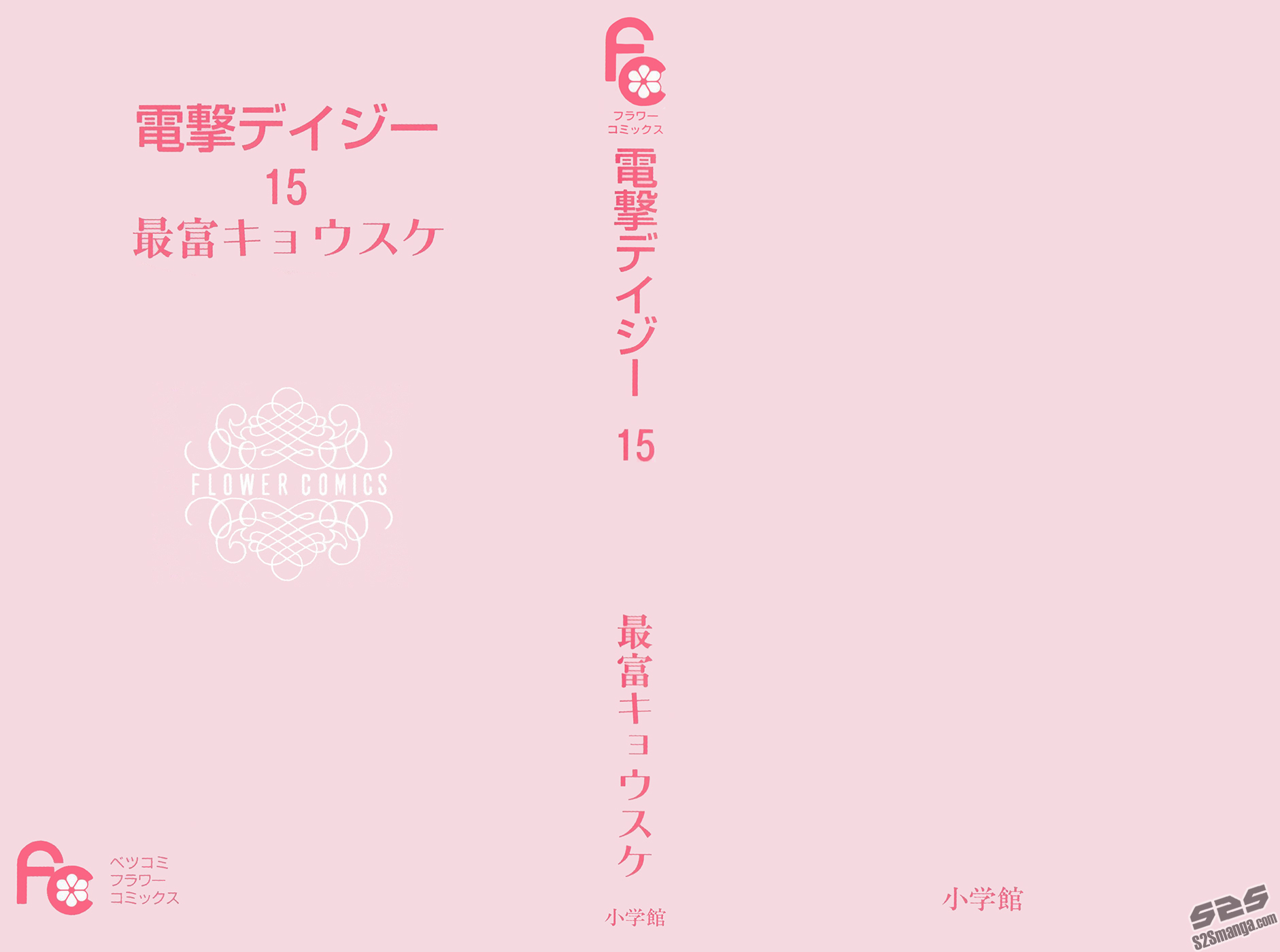 Read Dengeki Daisy EN Manga Online