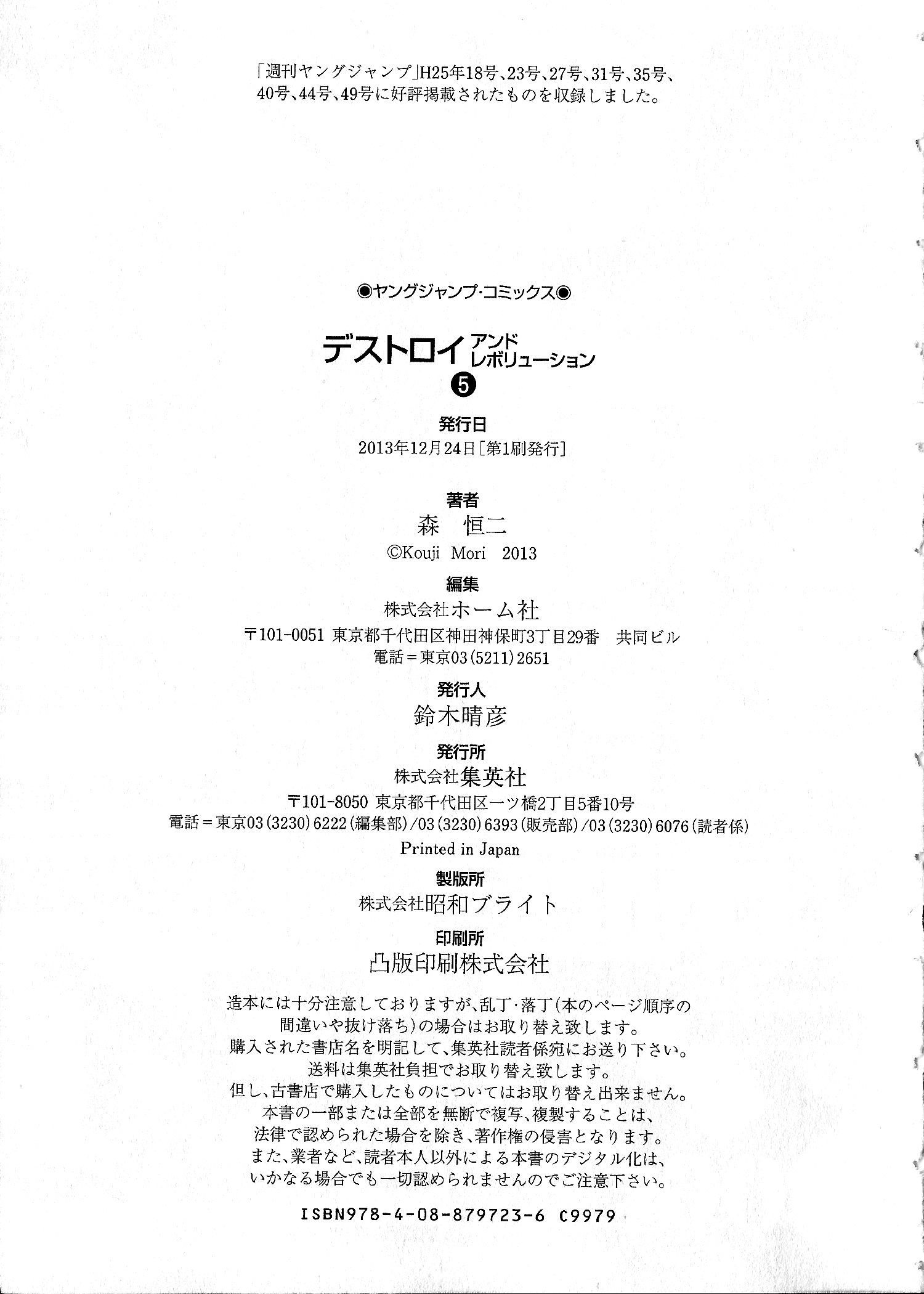 Read Destroy and Revolution EN Manga Online