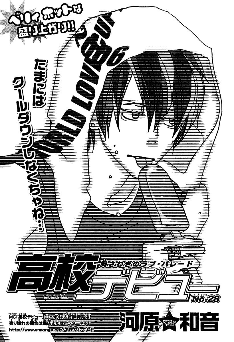 Read High School Debut EN Manga Online