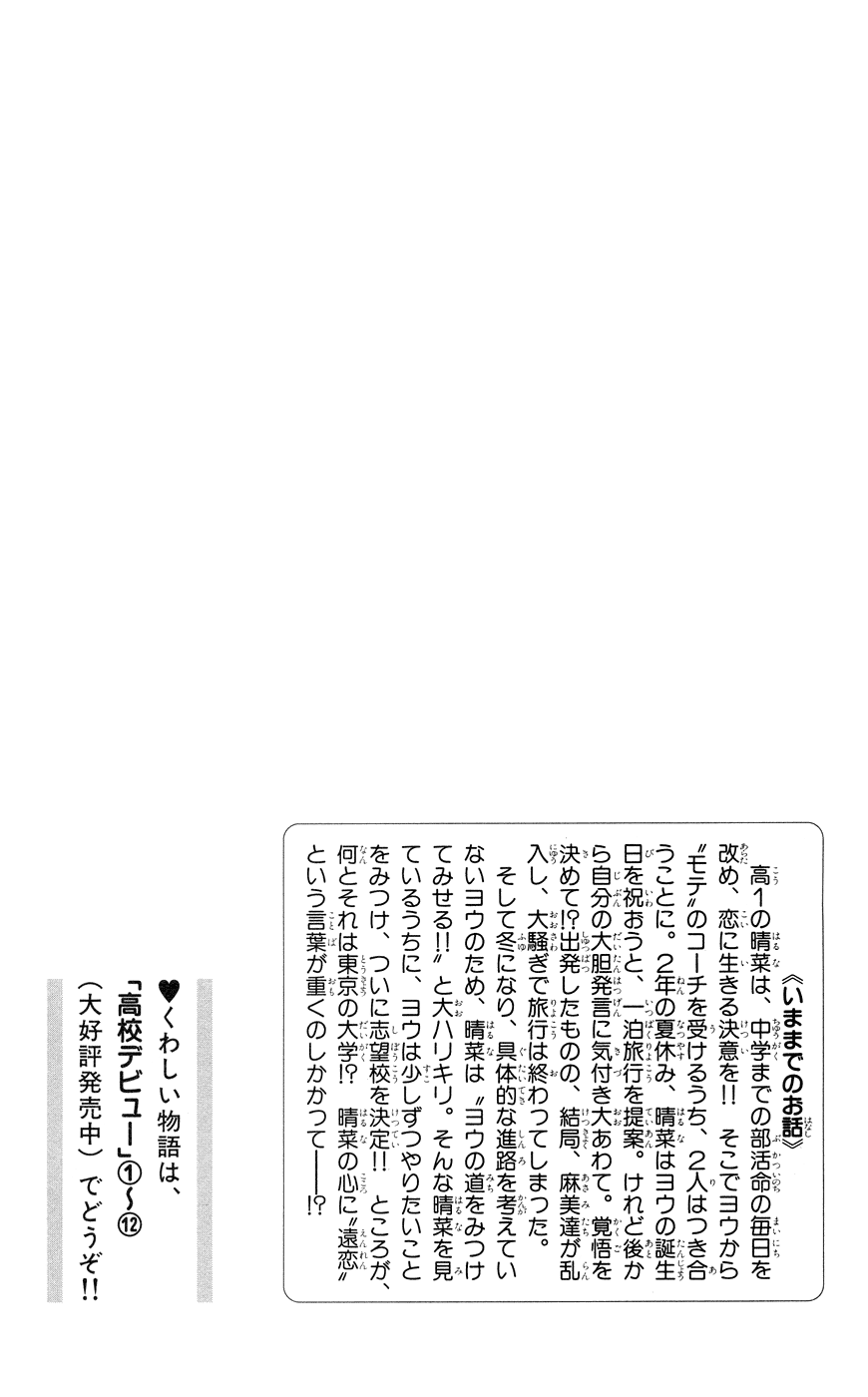 Read High School Debut EN Manga Online