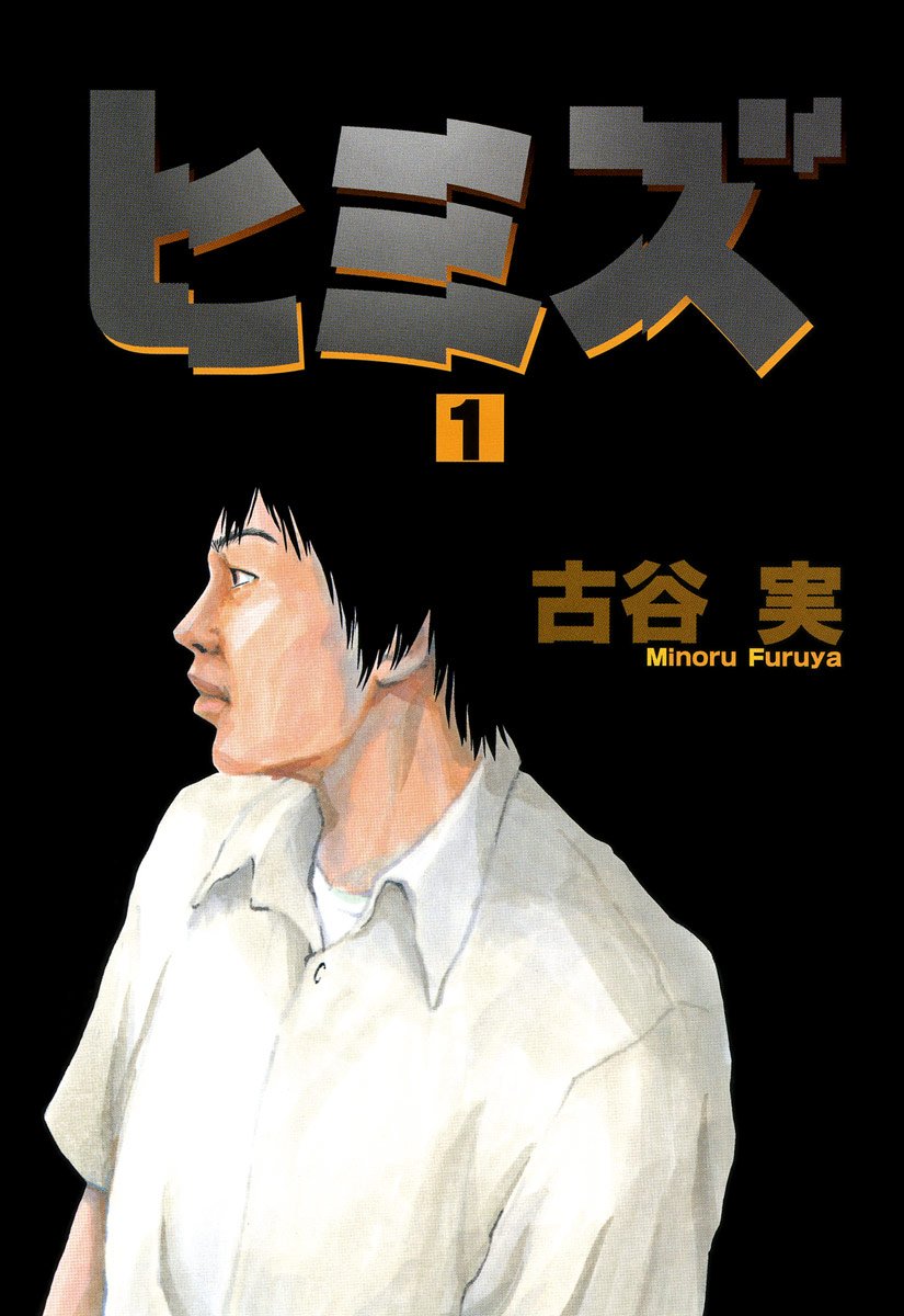 Read Himizu EN Manga Online